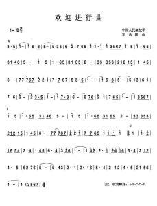 欢迎进行曲视频,奏响团结奋进的时代乐章