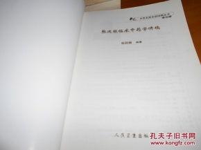 张廷模中药学讲座视频,揭秘传统中药的神奇疗效与科学原理