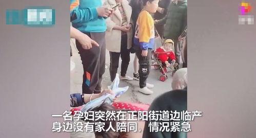 孕妇路边生子视频,温情瞬间感动路人