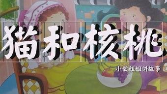 少儿故事大全视频播放,欢乐时光,智慧启航