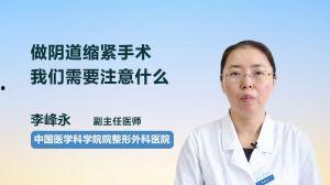 紧缩手术视频,从术前准备到术后恢复