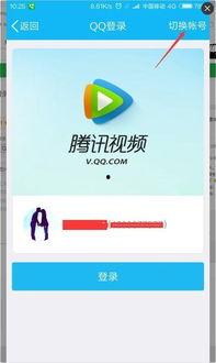 别人的腾讯视频vip怎么登录