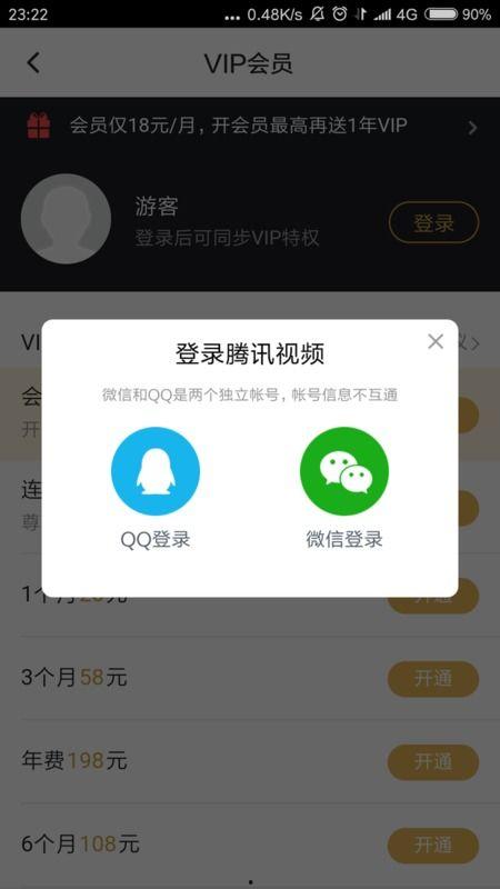 别人的腾讯视频vip怎么登录